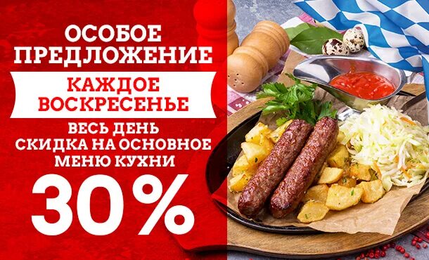 Скидка ресторан уфа. Скидка на бар. Скидки в ресторане. Акции в ресторанах. Специальное предложение в ресторане.
