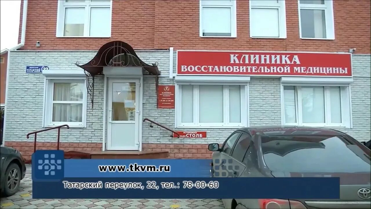 Татарский переулок 22. Клиника восстановительной медицины Тверь. Клиника Луч Тверь. Клиника Луч Тверь татарский переулок. Татарский переулок 22 Тверь клиника восстановительной медицины.