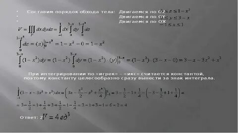 Нахождение объема интегралом