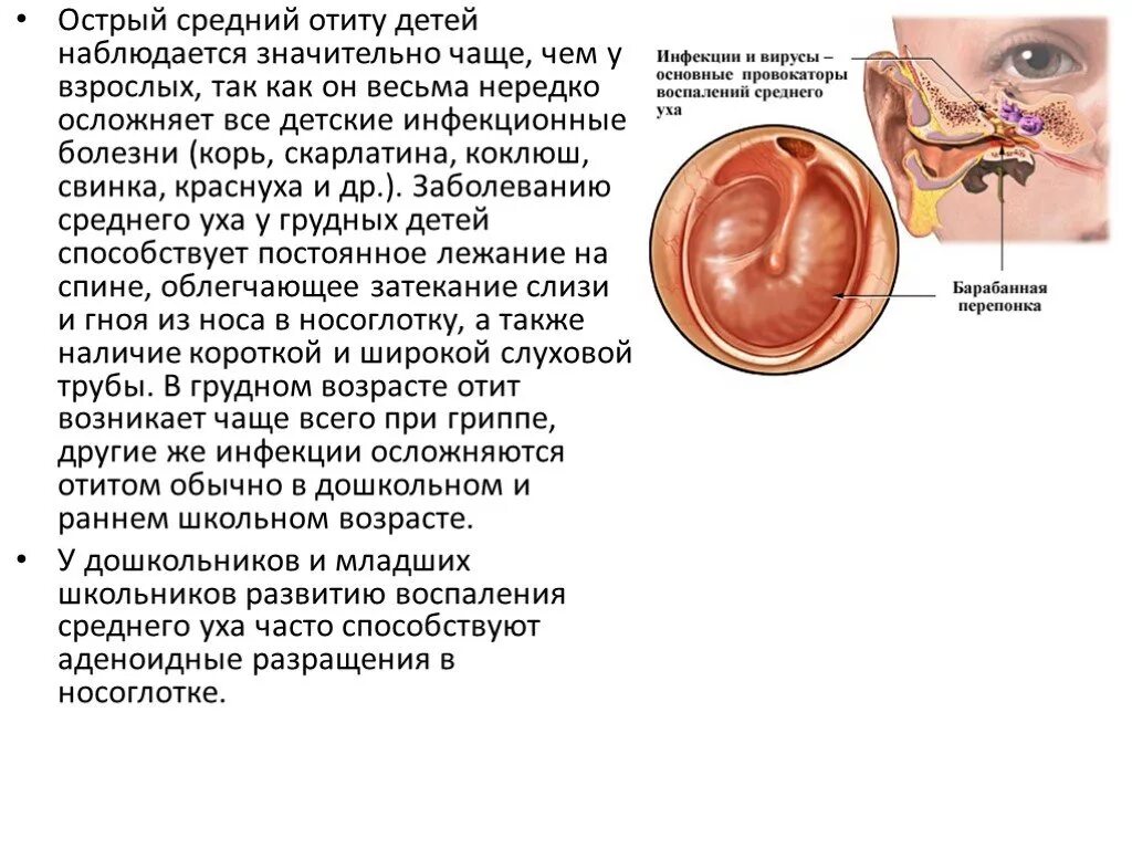 Барабанная перепонка отит. Острый Гнойный неперфоративный отит. Острый средний отит характеризуется воспалительным процессом в. Острый Гнойный катаральный отит отоскопия. Причины воспаления среднего уха