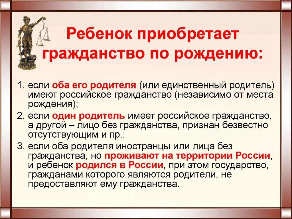 Условия вступления в российское гражданство. Приобретение гражданства по рождению. Гражданство по праву рождения. Приобретение гражданства РФ по рождению. Гражданство по рождению ребенка.