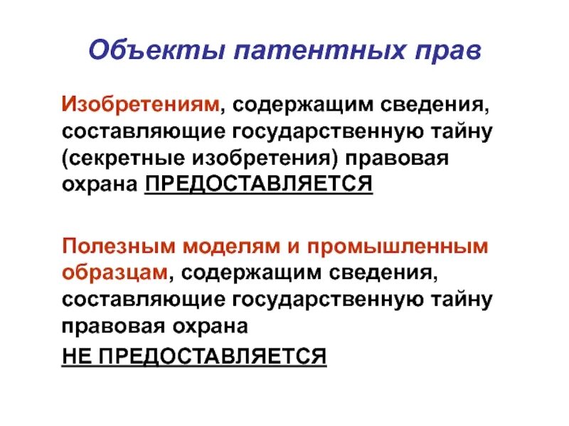 Сведения содержащие тайну