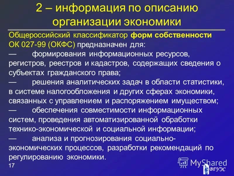 Классификатор форм. Общероссийский классификатор форм. общероссийский классификатор форм собственности. классификатор сведения это. назначение общероссийского классификатора форм собственности.