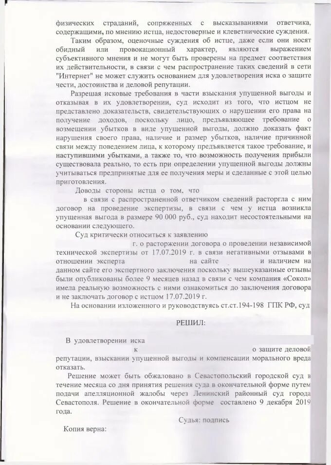Заявление о защите чести и достоинства образец. Решение суда о защите чести, достоинства и деловой репутации. апелляционная жалоба о защите деловой репутации. бланк решения о защите деловой репутации. нарушение деловой репутации примеры.