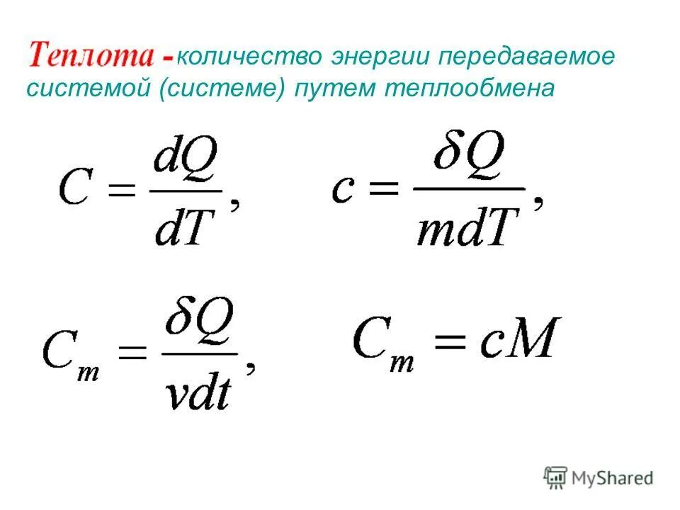 Термодинамической системе передано количество теплоты 2000 дж. Термолинамичные системе передано количество теплоты 200 дж. Как найти количество энергии. Количество теплоты в термодинамике. Количество теплоты газа.