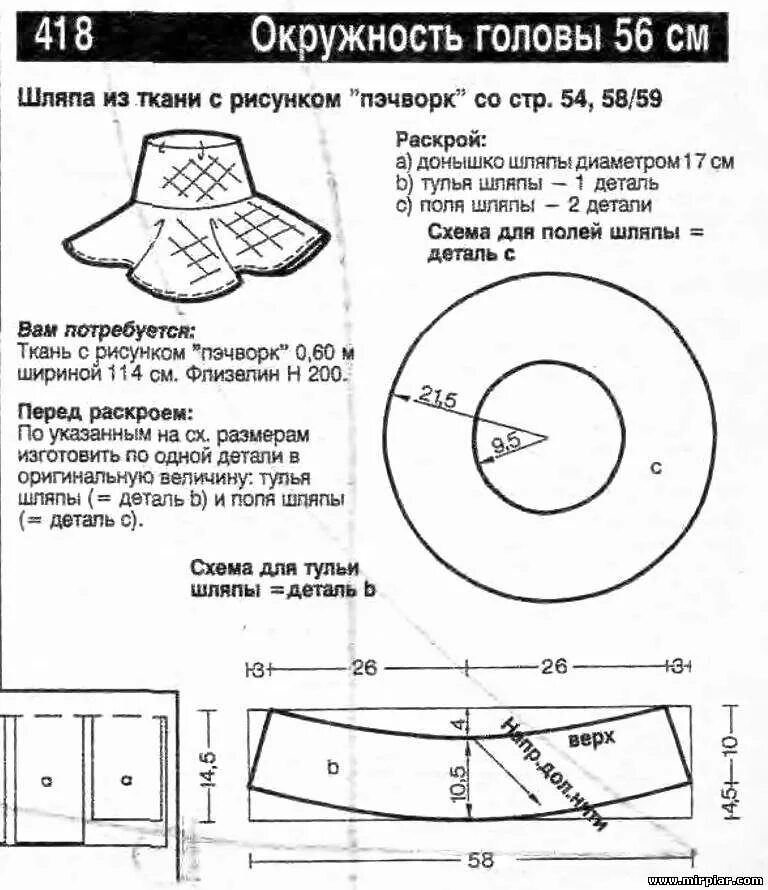 Задание панам. Выкройка шляпы панамы женской с полями. Выкройка летней шляпы с полями для женщин. Выкройка широкополой шляпы. Выкройка шляпки панамки для девочки 1год.