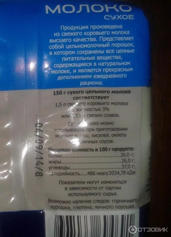 100 г сухого молока. молоко сухое цельное состав. состав сухого молока на 100 грамм. сухое молоко купино состав. 100 г сухого молока.