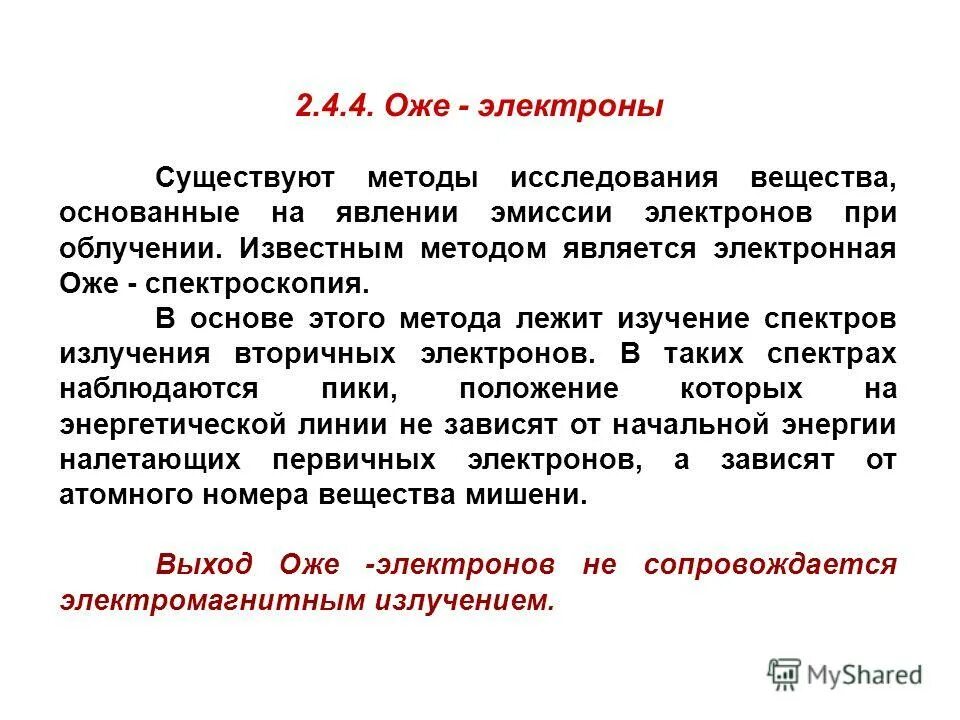 оже перевод на современный язык