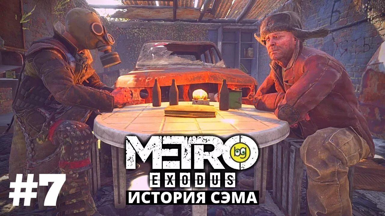 Метро Exodus история Сэма. Metro Exodus депо. Metro Exodus Сэм. Метро исход продолжение. Метро исход история прохождение