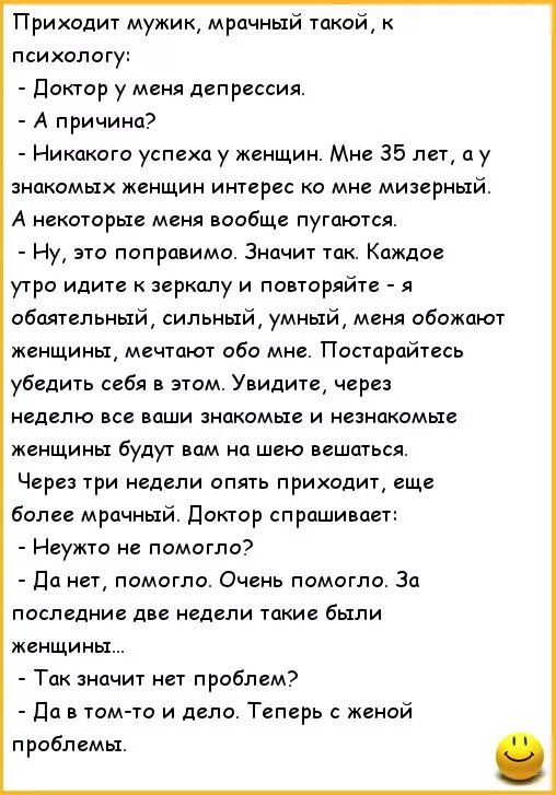 Анекдот приходит к врачу. Шутки про психологов. Шутки про врачей. Анекдоты про психологов. Анекдоты про депрессию.