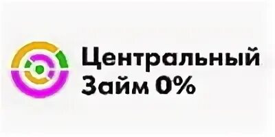 Центр кредитов наличными. Центральный займ. центр займов картинки. поддержка центральный займ. номер центральный займ.