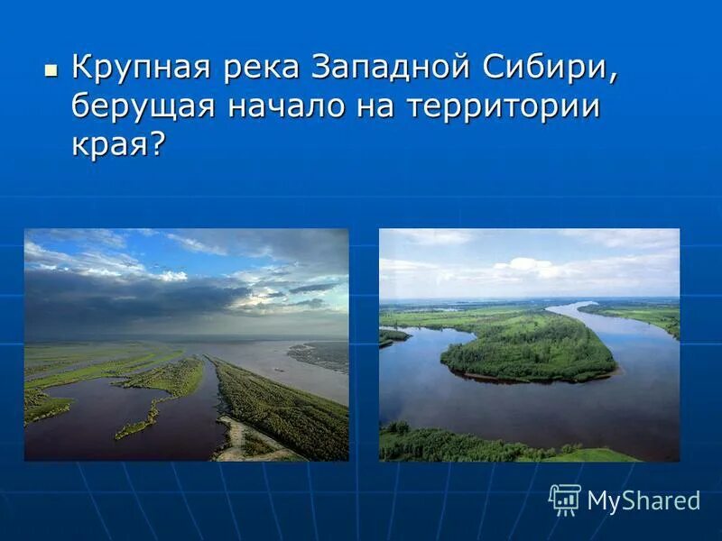 Какие крупные реки на западно сибирской равнине. Реки Западной Сибири. Самые большие реки в Западной Сибири. Крупнейшие реки Западной Сибири. Главная река Сибири.