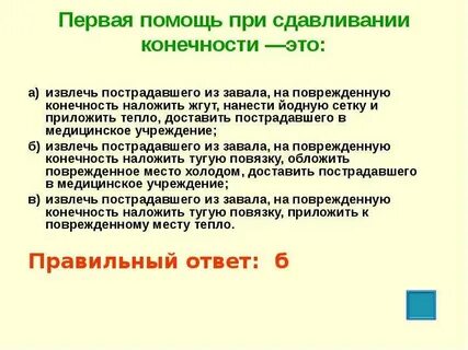Первая помощь при длительном