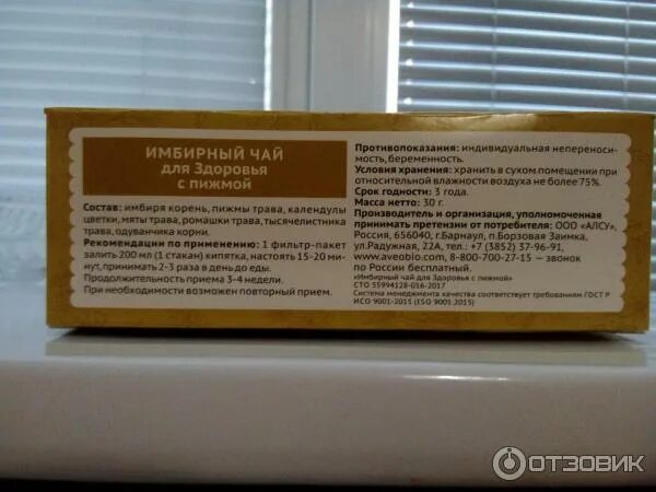 Направит эвалар витамины при простуде. Имбирный чай с пижмой д/желчегонного эффекта 1,5 г x20 алсу ооо. Пантогам табл. Витамины для глаз. Витамины для сердца эвалар.