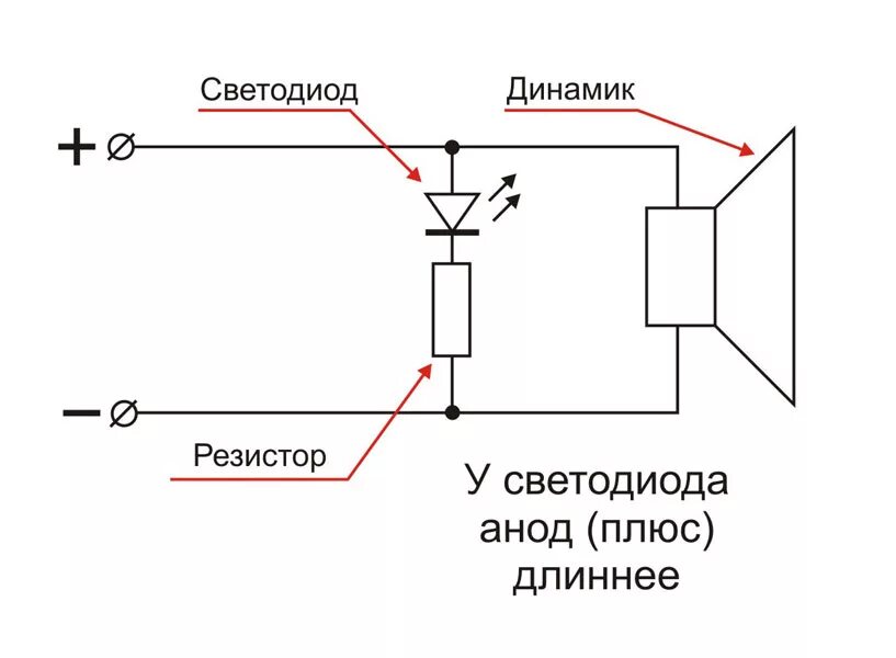 Схемы подключения светодиодов к динамикам. Схема подключения ВЧ динамиков через конденсатор. Схема подключения резистора к колонке. Схема подключения пьезо динамиков. Подключение через диод