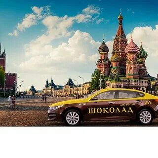 Таксопарк шоколад