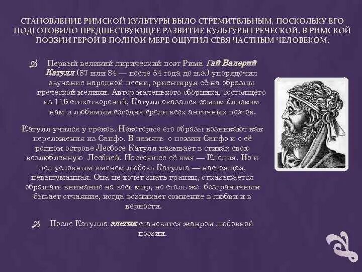 Часть первая лирическая. Лирические поэты Греции. Сообщение о римской поэзии. Стихи про Рим.