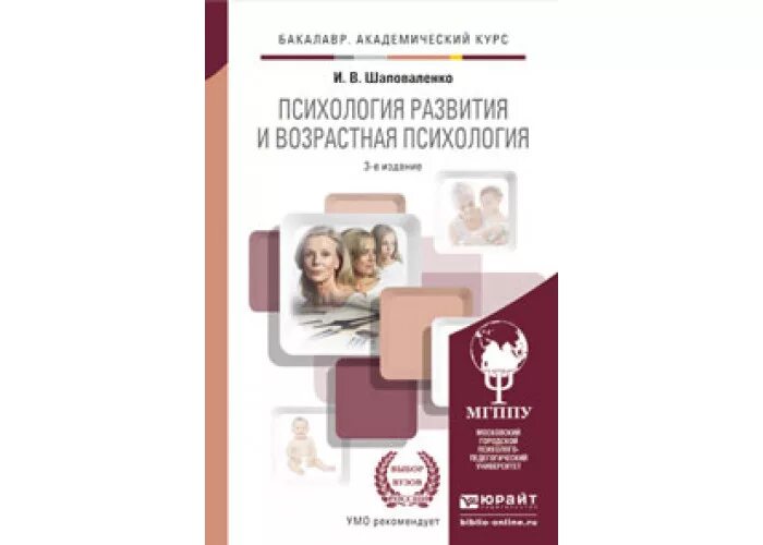 Шаповаленко возрастная психология. Шаповаленко психология развития и возрастная психология. Возрастная психология учебник Шаповаленко. Шаповаленко психология развития и возрастная психология книга. Психология развития и возрастная психология для вузов