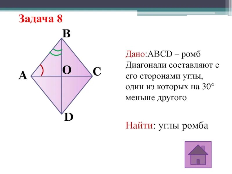 Ромб с прямым углом является. Ромб. ромб задания. углы ромба. как найти углы ромба.