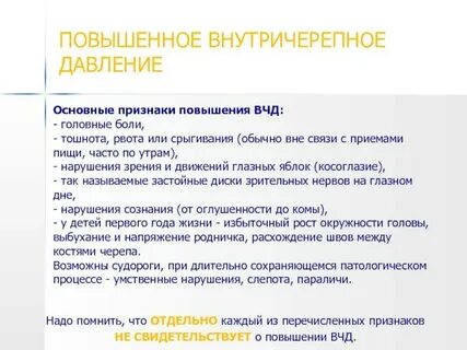 Черепное дав