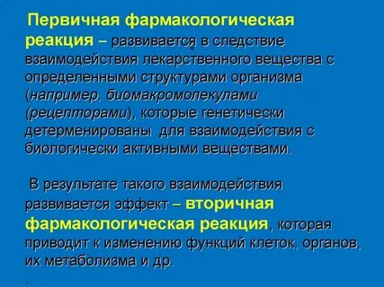 Комт в фармакологии