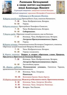 Храм матроны московской в москве расписание