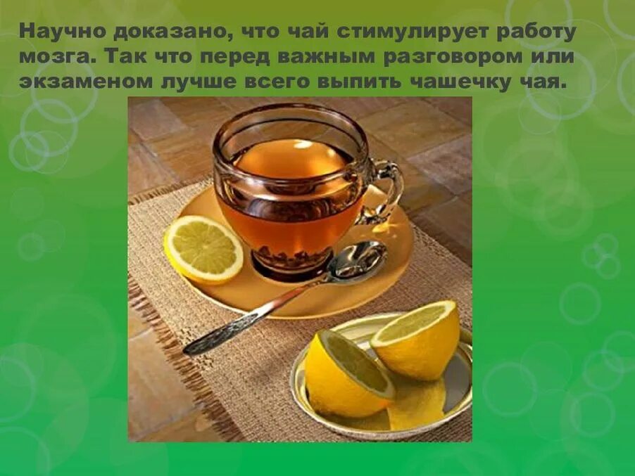 2 дня на чае. Международный день чая. международный день чая презентация. презентация день чаепития. день чая интересные факты.