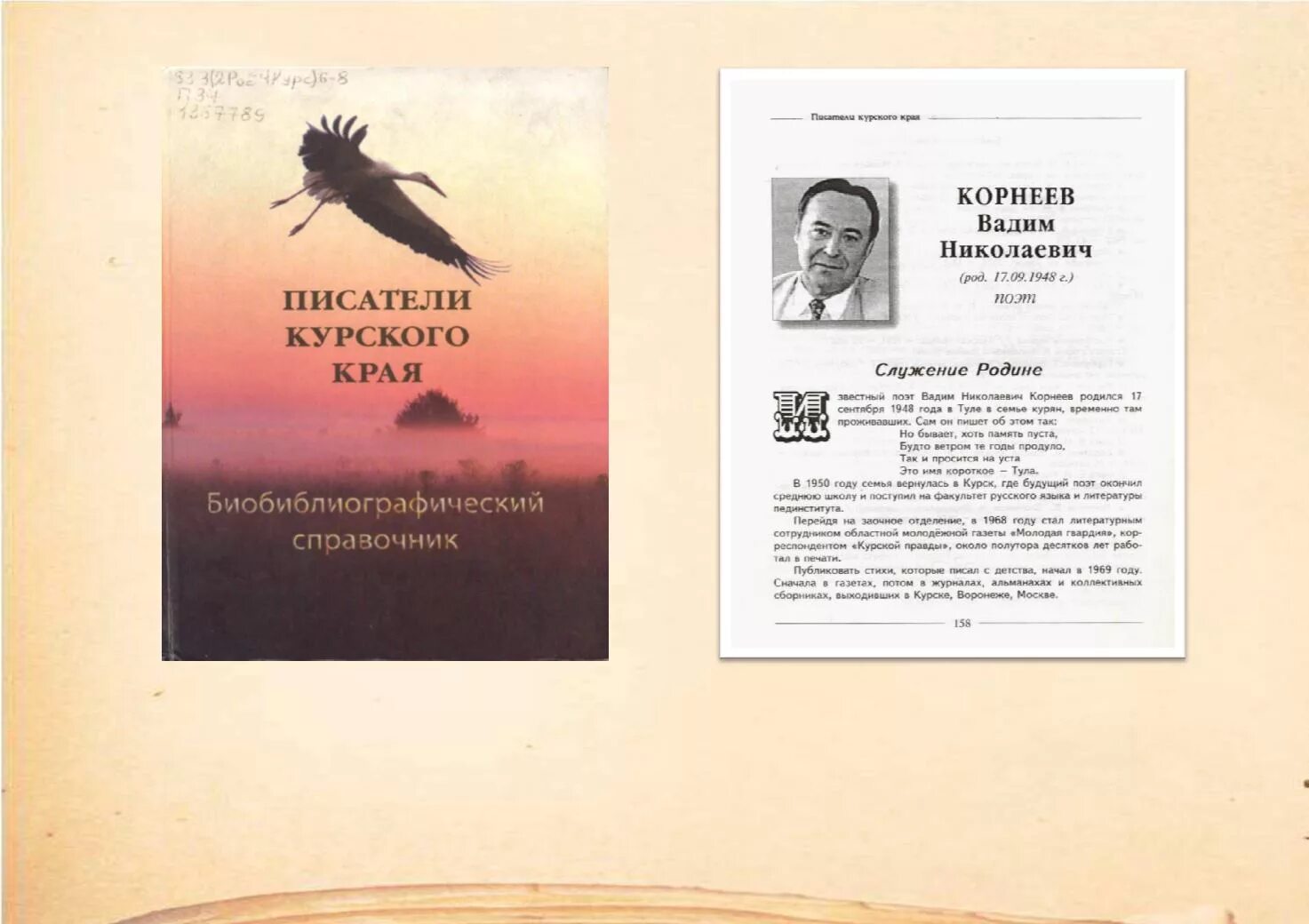 Известные писатели курского края и поэты. Курские писатели детям. Произведения курских писателей. Курские писатели и поэты для детей. Произведения курских писателей.