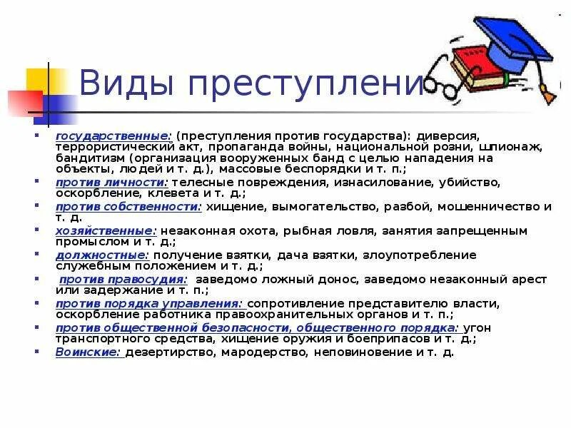 Пример государственных преступлений. Виды государственных преступлений. виды преступлений против государства.