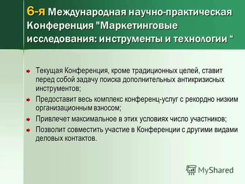 Задачи научно практической конференции. Цель научно-практической конференции. Маркетинговая конференция. Научно-практические конференции виды. Задачи научных конференций.