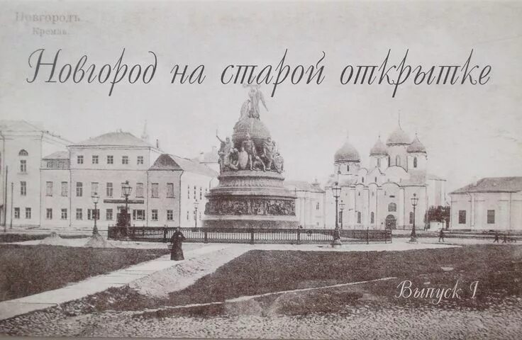Великий Новгород / Veliki Novgorod: 1900s - YouTube