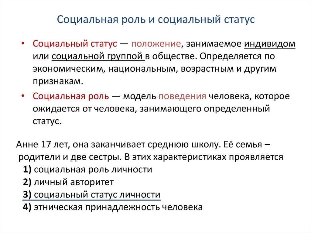 Статус и роль различия. Социальная роль. Социальная роль определение. Социальный статус и социальная роль. Социальные статусы и роли.