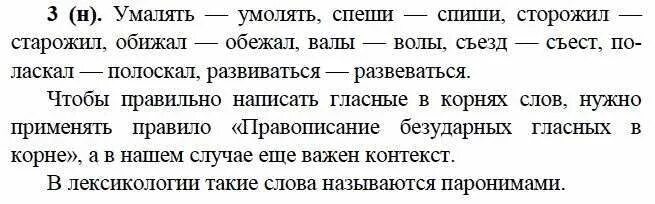 Упражнение 294 русский язык 9 класс бархударов. Умолять умалять. Умолять заслуги или умалять. Значение слова умолять и умалять. Умалять заслуги правило.