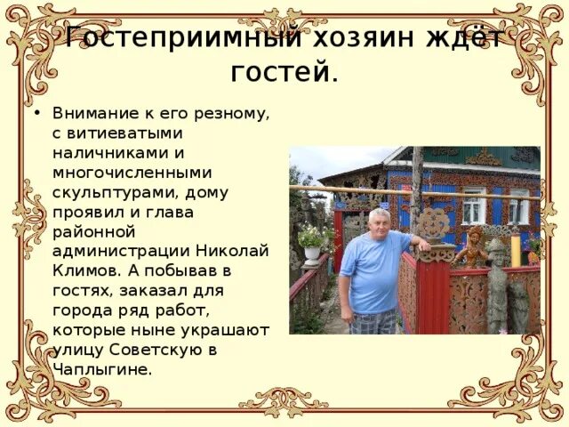 Как хорошо встречать гостей. Гостеприимство хозяина. Гостеприимство на руси. Гостеприимство хозяина. Приветливый хозяин.