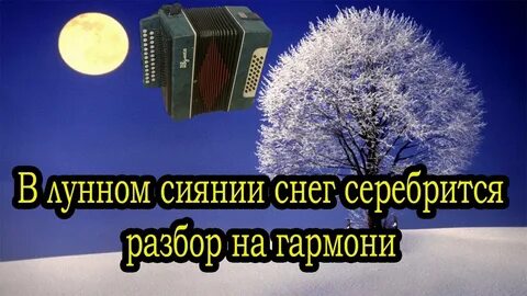 Песня у тебя на ресницах серебрятся