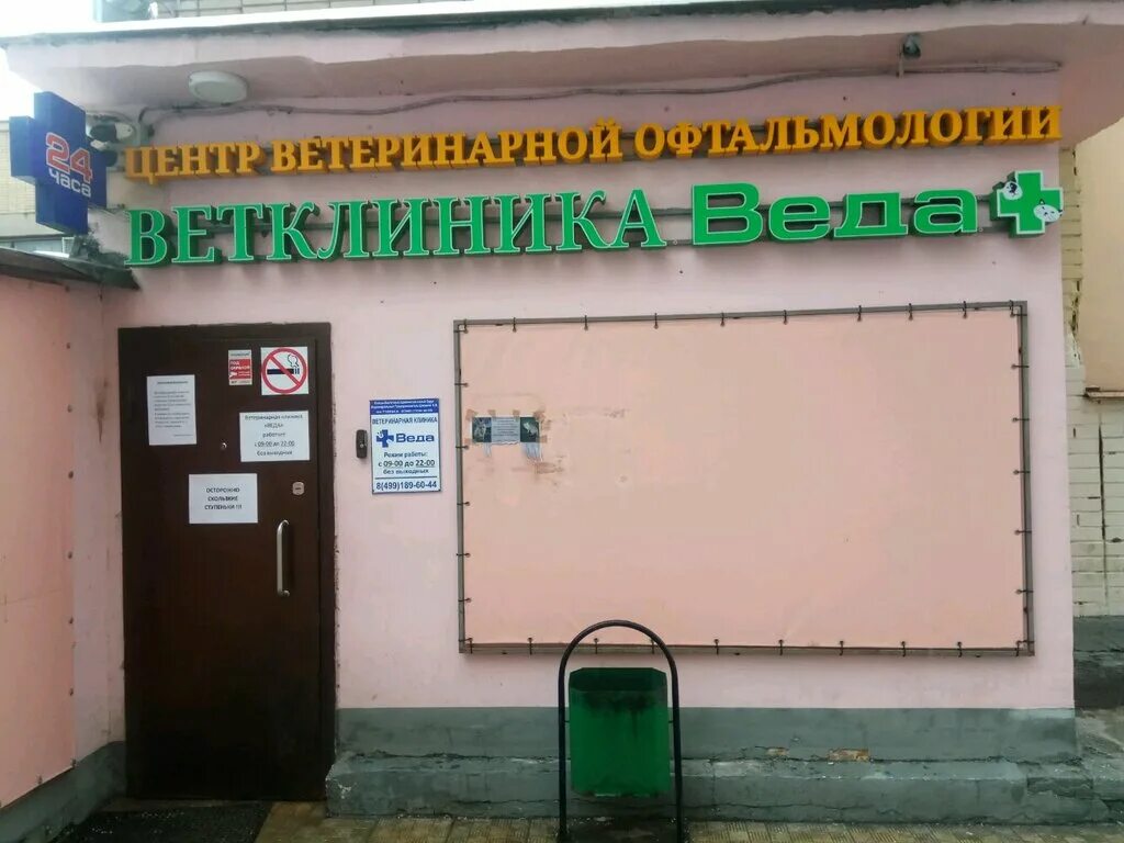 Снежная 13к1 ветклиника. Ветеринарный консультант новочеркасский бул. Ветклиника на снежной. Ветклиника снежная 13. Ветклиника снежная 13.