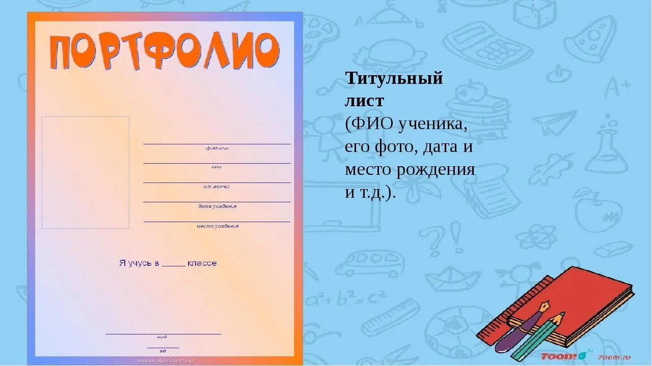 Образец оформления проекта 1 класс