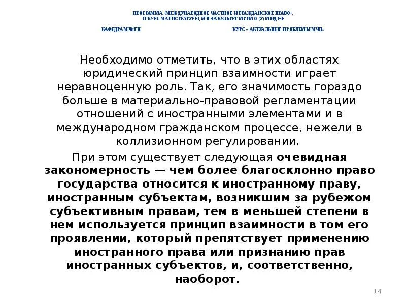 Взаимность и реторсия. Принцип взаимности в МЧП. Реторсия и принцип взаимности в МЧП. Принцип взаимности в международном праве частно правовой. Принцип взаимности применяется при регулировании.