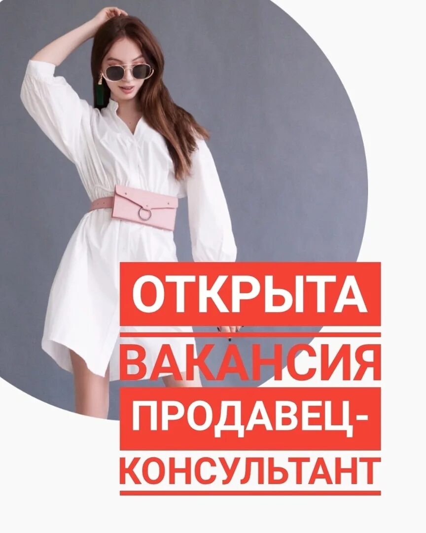 Ищу работа продавец магазин. Требуется продавец. требуется продавец консультант. ищем продавца. ищу продавца в магазин одежды.