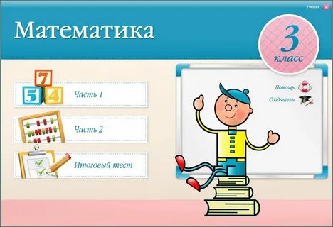 Знайка 3 класс