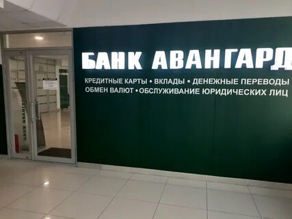 Банк авангард номер телефона