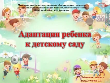 Протокол адаптация детей в детском саду