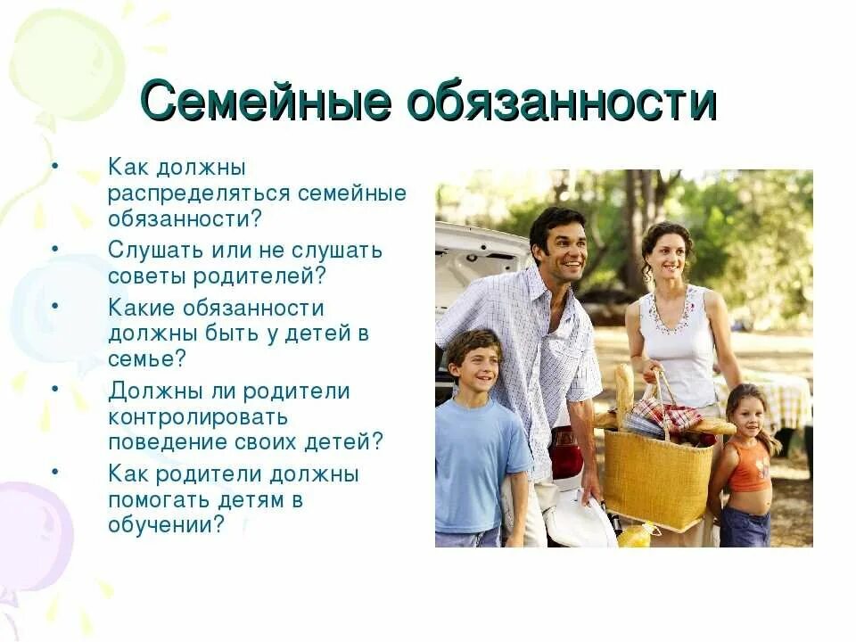 Message family. Обязанности в семье. Семейные обязанности в семье. Мои семейные обязанности. Обязанности нашей семьи.