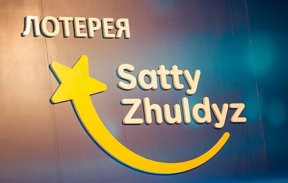 Лотерея Сатти Жулдыз. Национальная лотерея Казахстана. Satty. Лотерейны билет Сатти Жулдыз. Сәтті жұлдыз кабинет