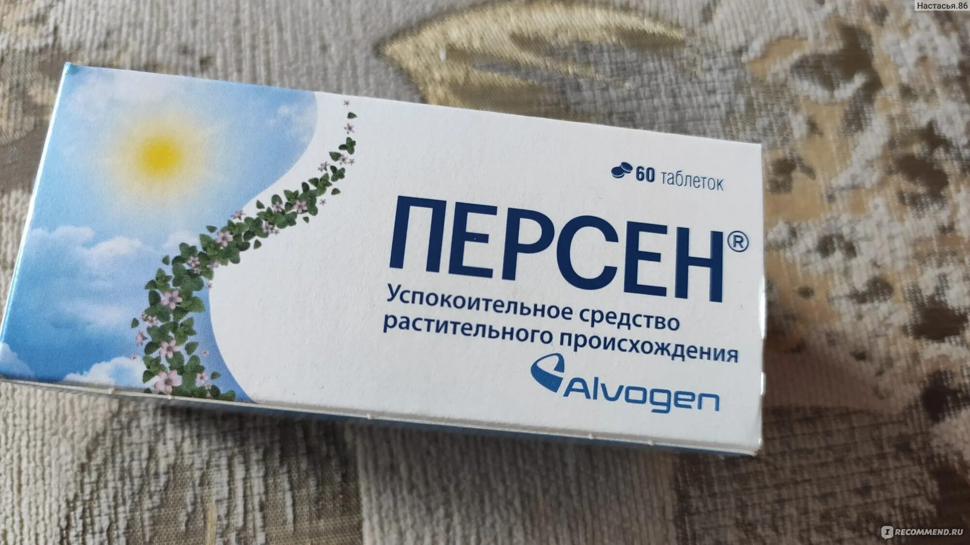Успокоительное средство ново сед. Успокоительное на травах. Успокоительное средство сироп. №10. Успокоительное средство отзывы для женщин.