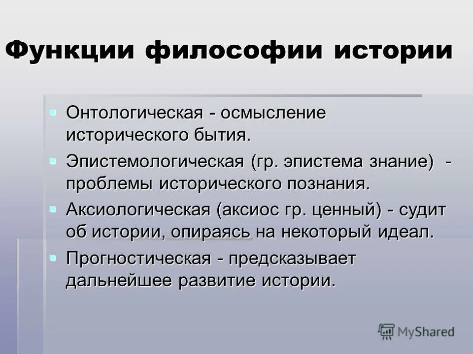 история философии и философия истории. философия истории. история философии темы. личность и история в философии. основные проблемы философии истории.