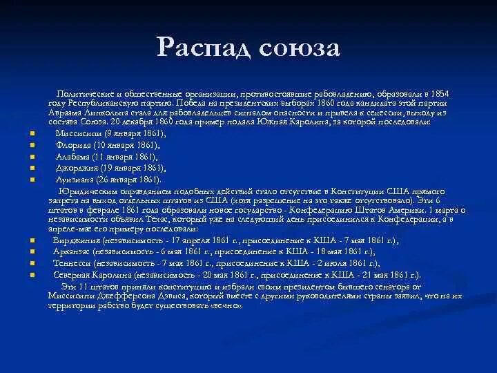 Создание северного союза дата. Создание северного союза дата