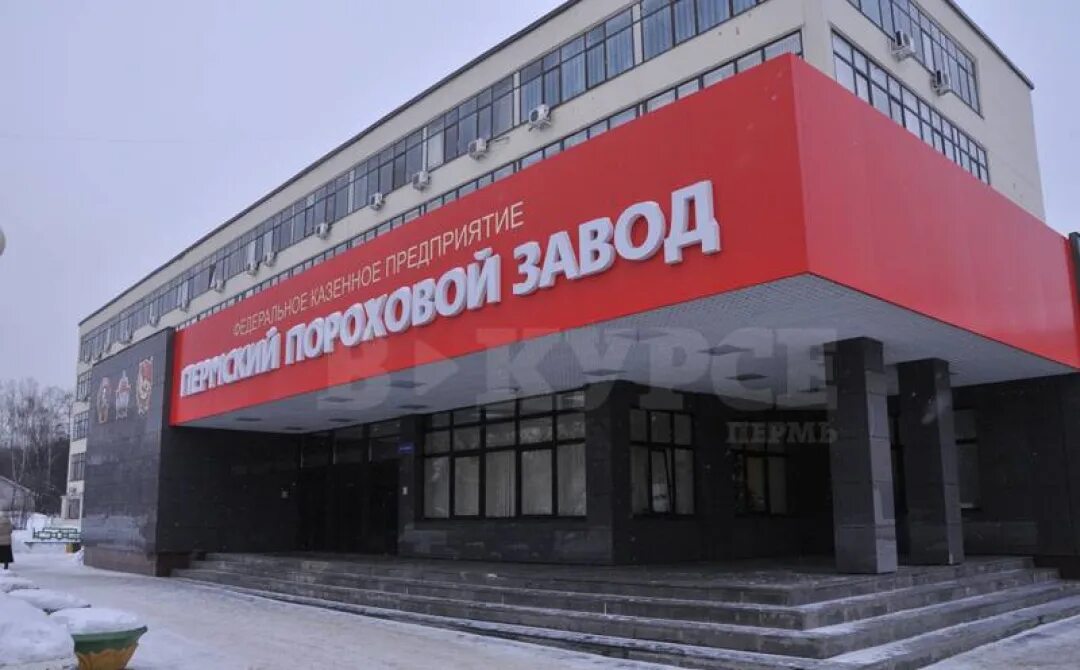 Пороховой завод пермь кировский. Пермский пороховой завод цех. Кировский пороховой завод пермь. Кировский пороховой завод пермь. Пороховой завод пермь.