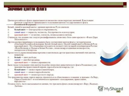 Что означают знаки на флагах