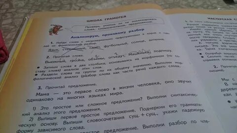 Разбор слова чай 3 класс